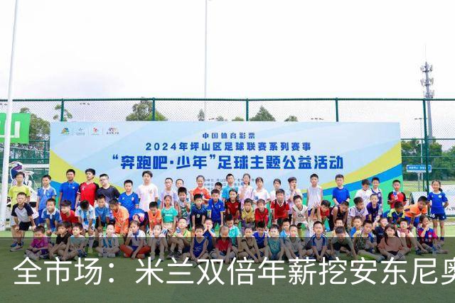 全市场：米兰双倍年薪挖安东尼奥·席尔瓦，准备向本菲卡正式报价