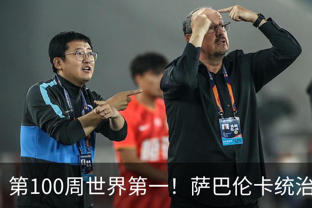 第100周世界第一！萨巴伦卡统治力惊人