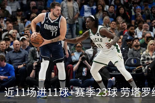 近11场进11球+赛季23球 劳塔罗继续刷新个人纪录