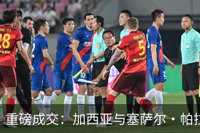 重磅成交：加西亚与塞萨尔·帕拉西奥斯同日从皇家马德里出走，富勒姆一次性掏钱买下青训“宝贝”